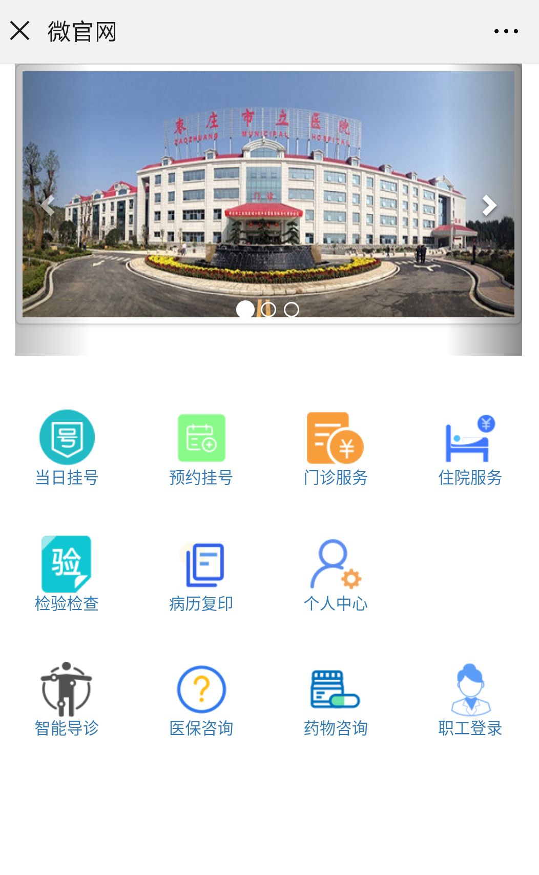 枣庄市立医院新城挂号,枣庄市立医院新城分院路线