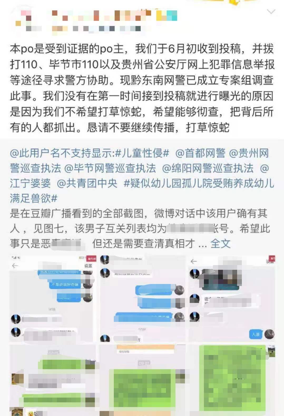 贵州疑似性侵幼儿事件,孤儿院儿童疑似性侵事件