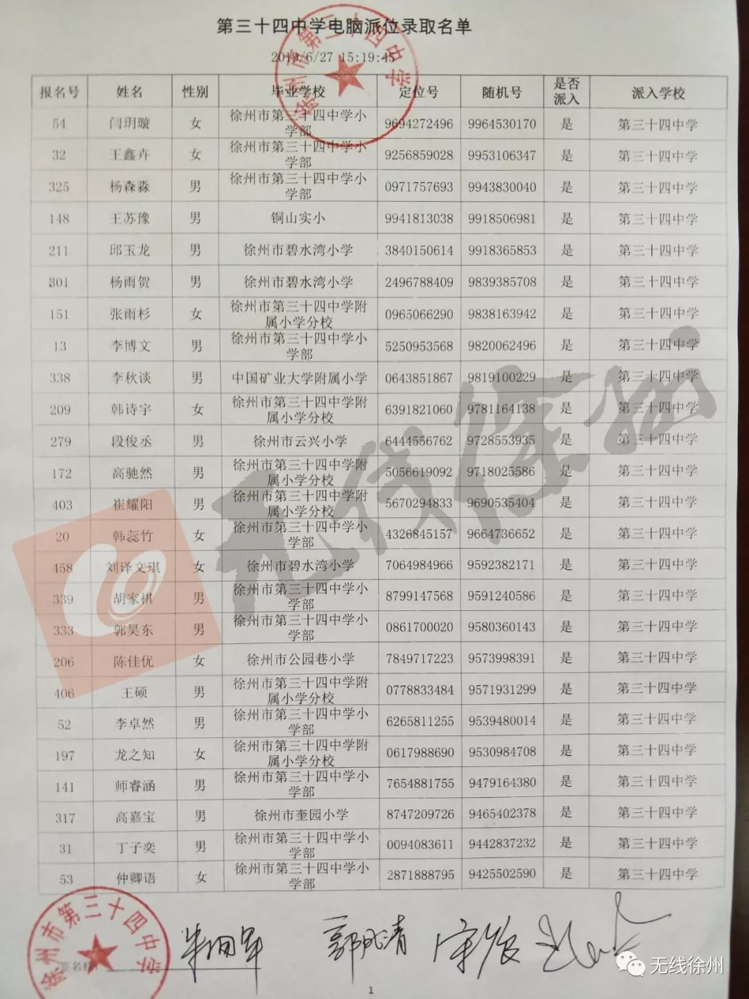 撷秀中学派位直播,撷秀二次摇号录取名单