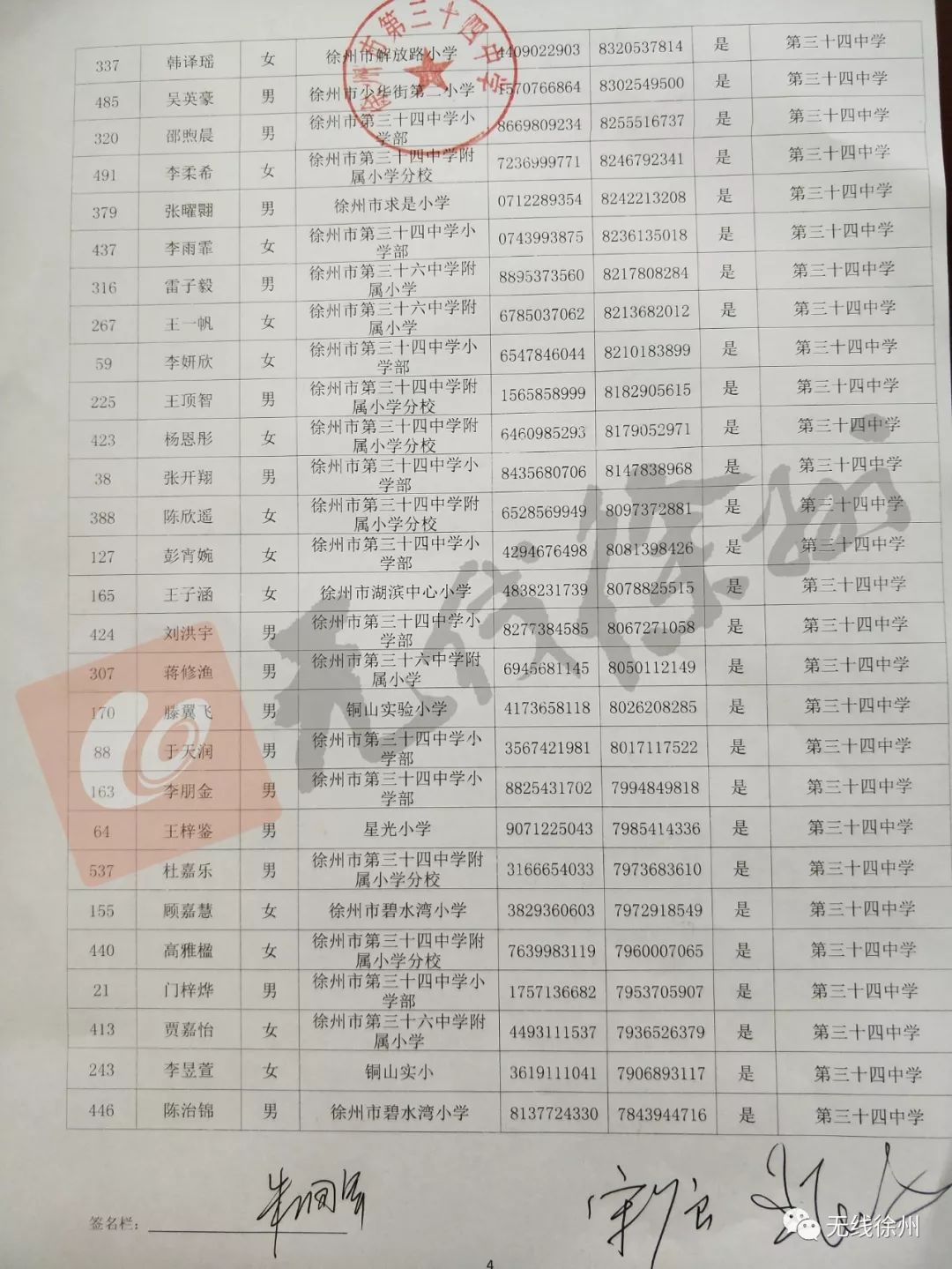 撷秀中学派位直播,撷秀二次摇号录取名单