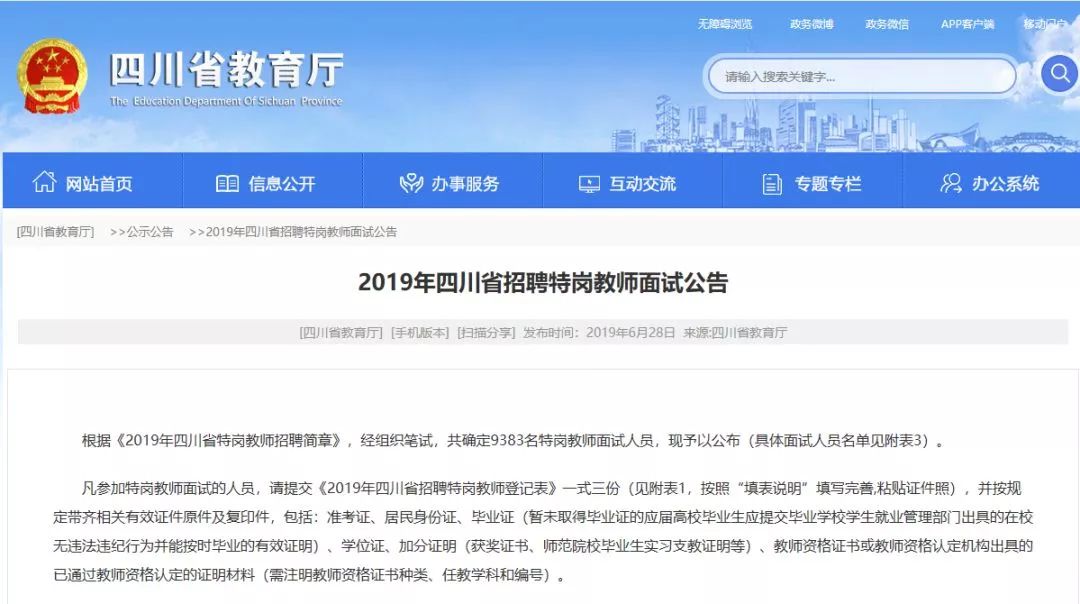 南充人事考试官网,四川南充人事考试官网