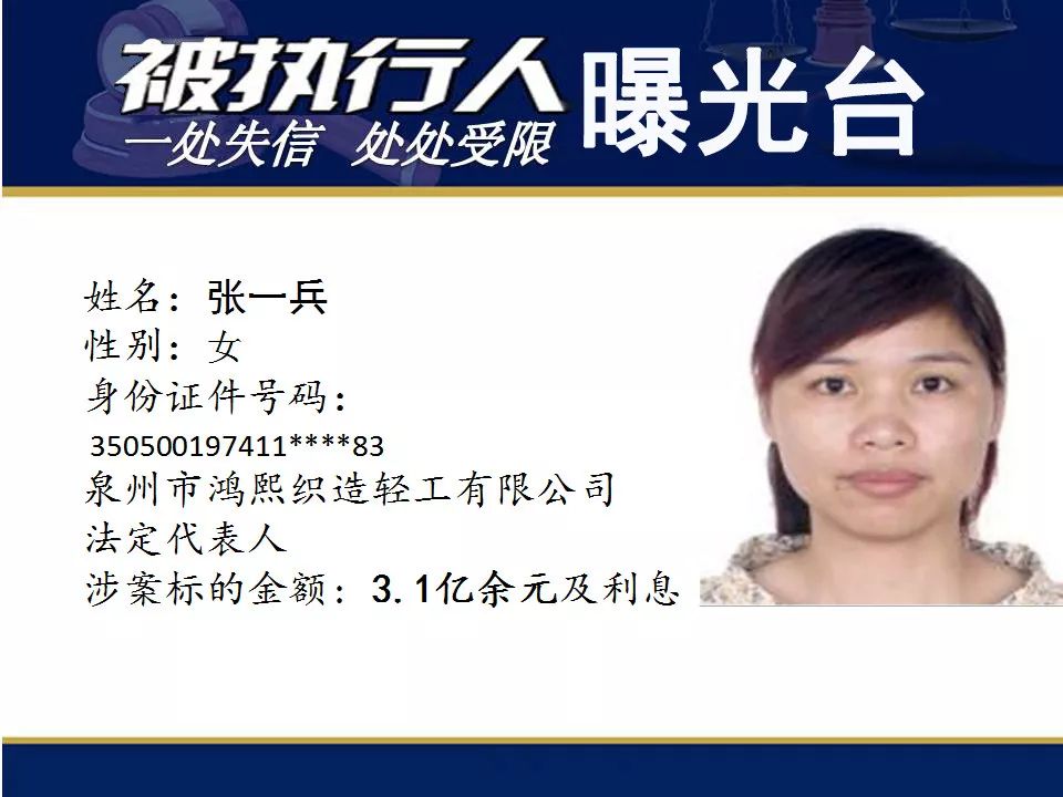 福建多位“企业大佬”成老赖！这家企业法人夫妻涉案超33亿元