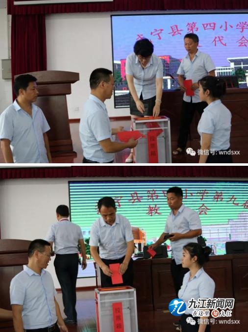 第四届教代会第四次会议工作方案,武宁县第四小学简介