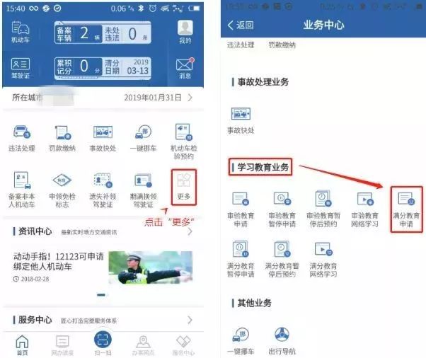 教程|AB驾驶证被扣1-8分如何在网上自主申请学习?必看↓↓↓