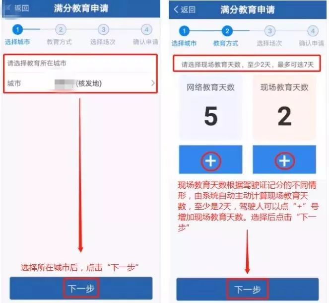 教程|AB驾驶证被扣1-8分如何在网上自主申请学习？必看↓↓↓