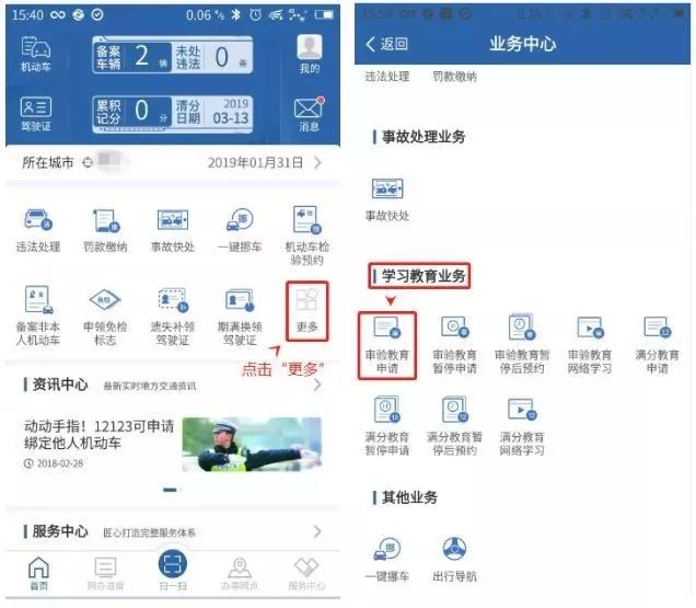 教程|AB驾驶证被扣1-8分如何在网上自主申请学习?必看↓↓↓