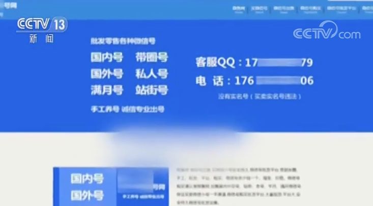 微信号能随意买卖？200多元一个，背后黑色产业链惊人