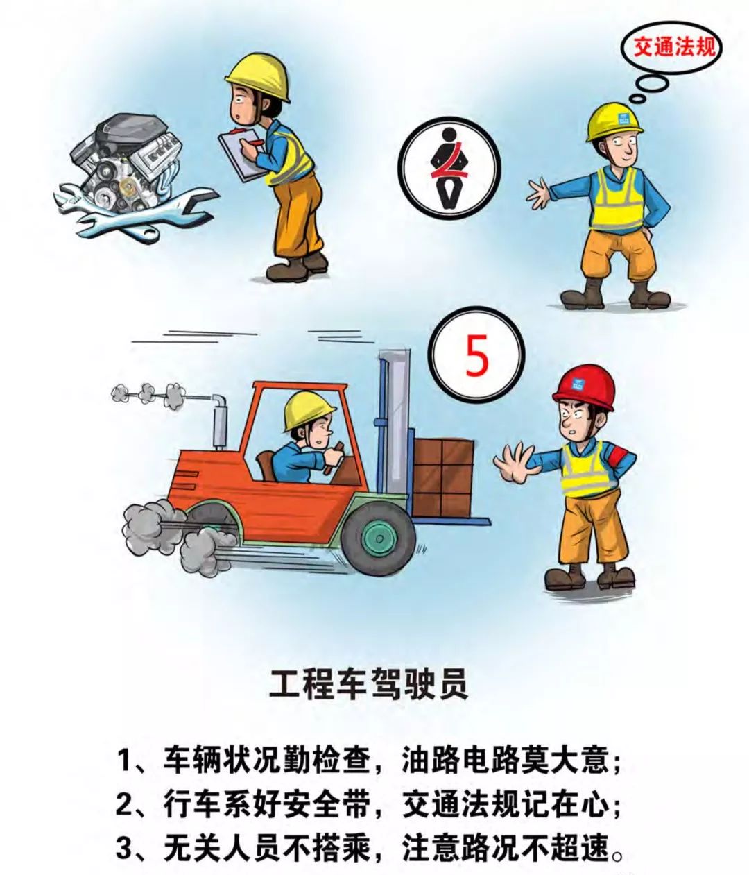 生产安全漫画大全免费,安全生产漫画大全简单又漂亮