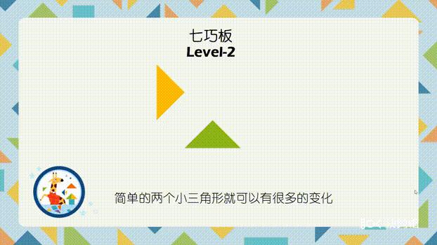 七巧板游戏对数学思维的益处,七巧板能解决数学问题