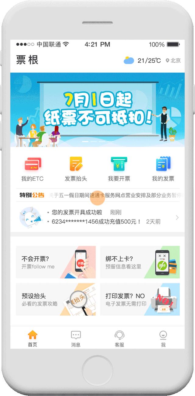 无etc高速收费发票如何开具,etc怎么开具发票