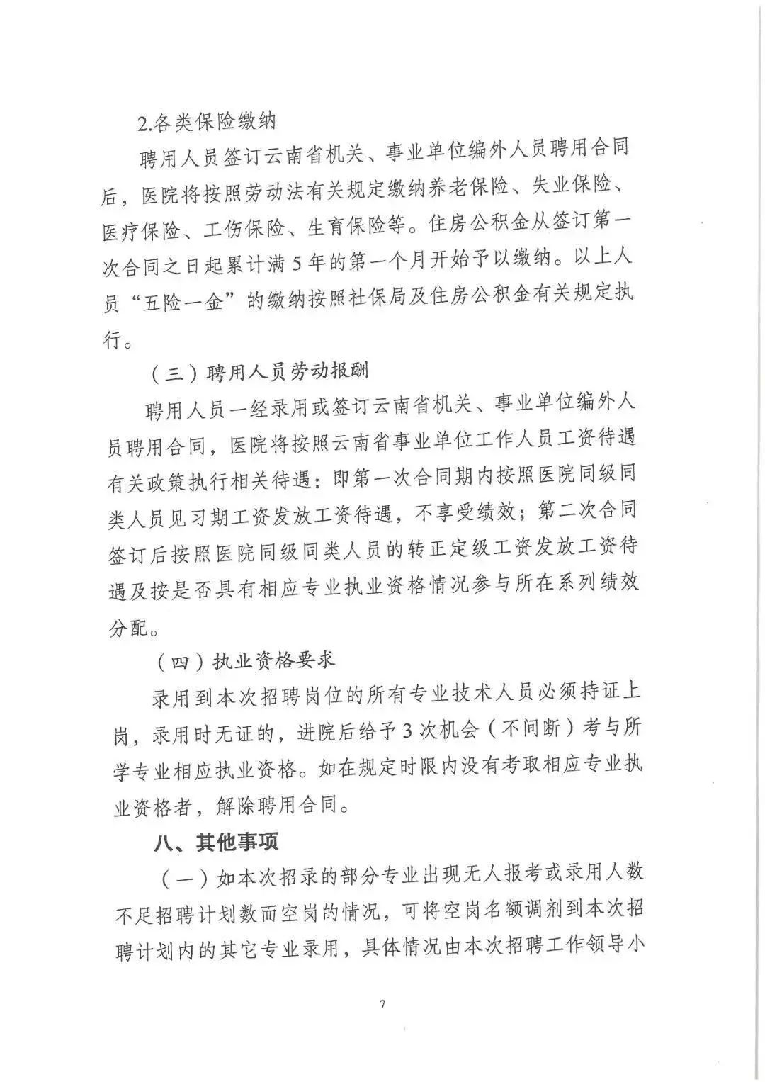 丽江永胜药店招聘,招聘信息最新招聘丽江销售
