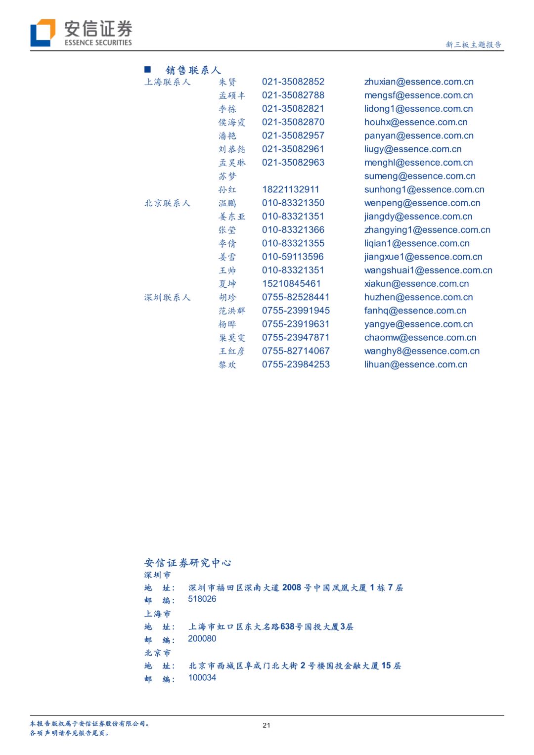 科创板生物制药细分龙头,特宝生物科创板进展