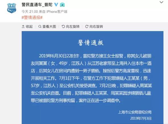 公众发声:猥亵女童伤天害理,必须依法严惩!