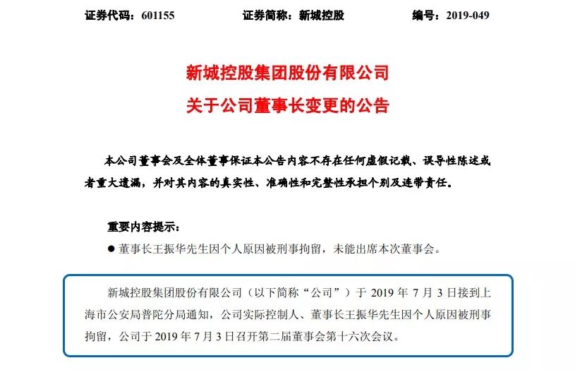 上市公司总裁涉嫌性侵养女事件,上市公司高管被指性侵养女