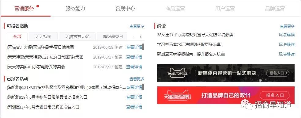 天猫商家要注意什么规则,天猫店铺活动规则