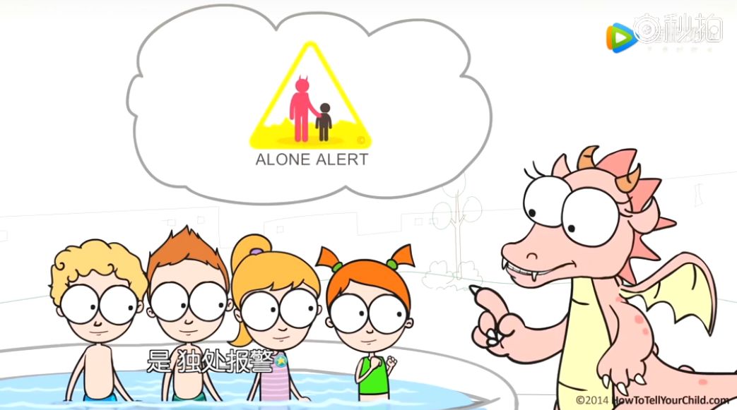 这个防性侵动画中的知识，现在就要教给孩子！