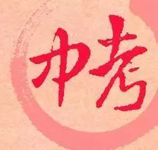 清远市各高中招生分数线,清远今年普通高中录取分数线