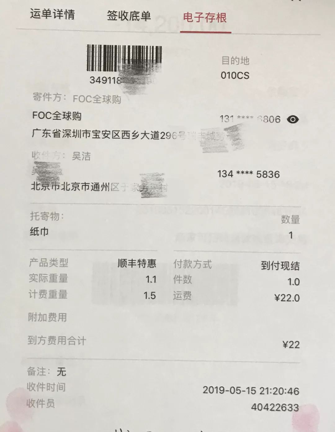 代购找代购，男子花2万多元买了一大包纸巾……