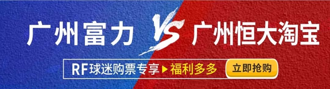 广州德比2012买票,广州德比富力门票购买
