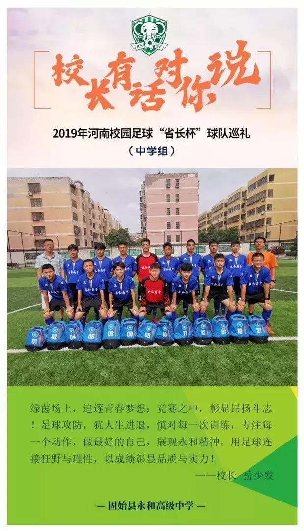 固始县2019足球队比赛,固始永和中学拔河冠军