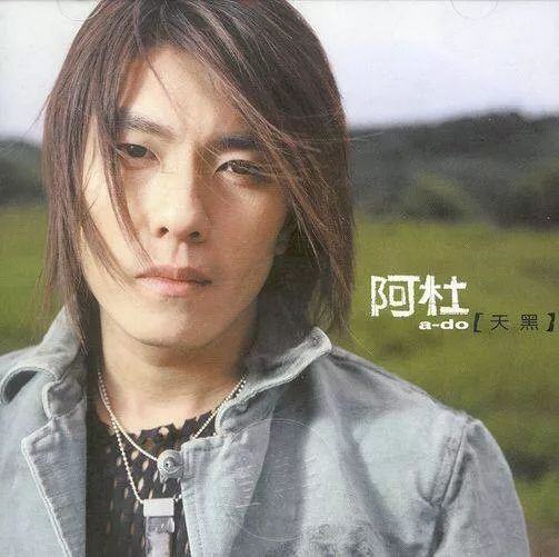 您为什么非得在车底:阿杜的亚文化再研究