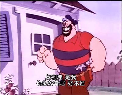 大力水手的作者去世,大力水手作者过世