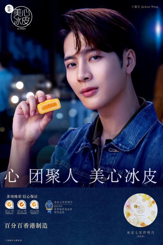 王嘉尔代言月饼,王嘉尔代言香港美心月饼