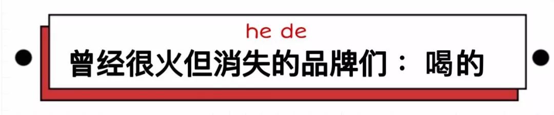 曾经很火却已消失了的品牌,盘点那些曾经辉煌现在没落的品牌