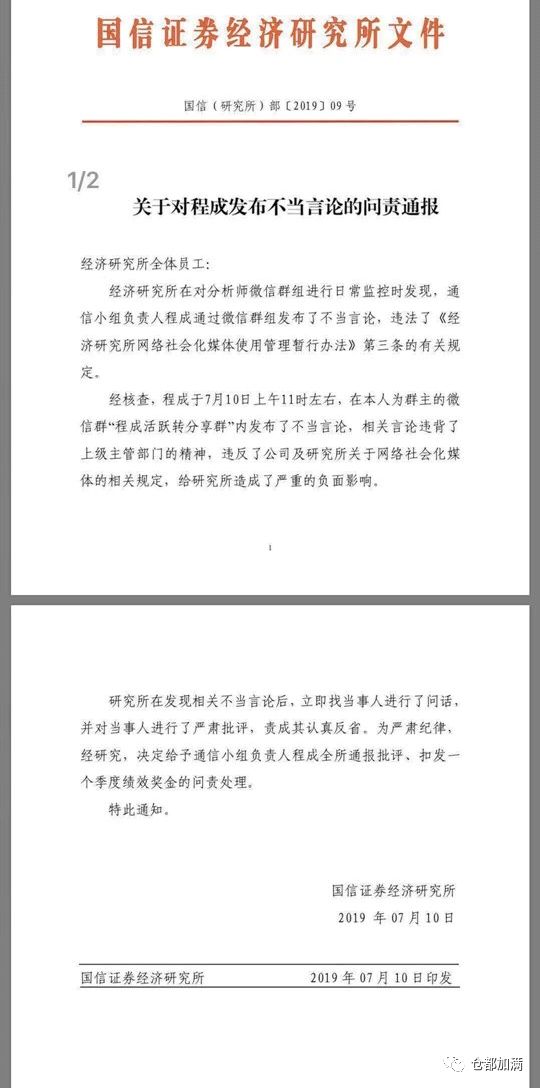 满场子都是镰刀，没有韭菜？国信证券首席因不当言论被紧急问责