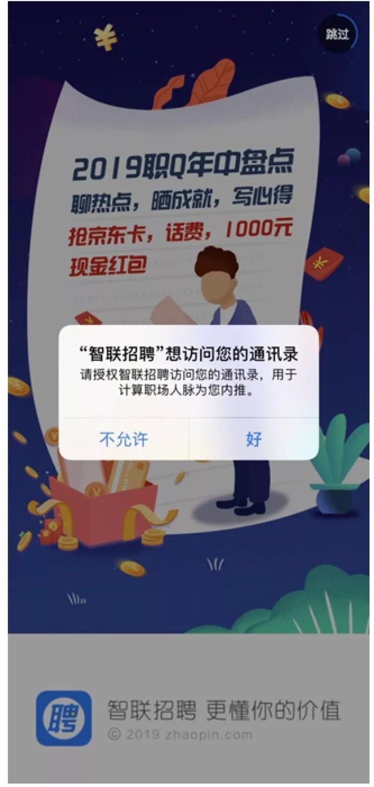 智联招聘主动打电话靠谱吗,智联招聘客服专员打骚扰电话