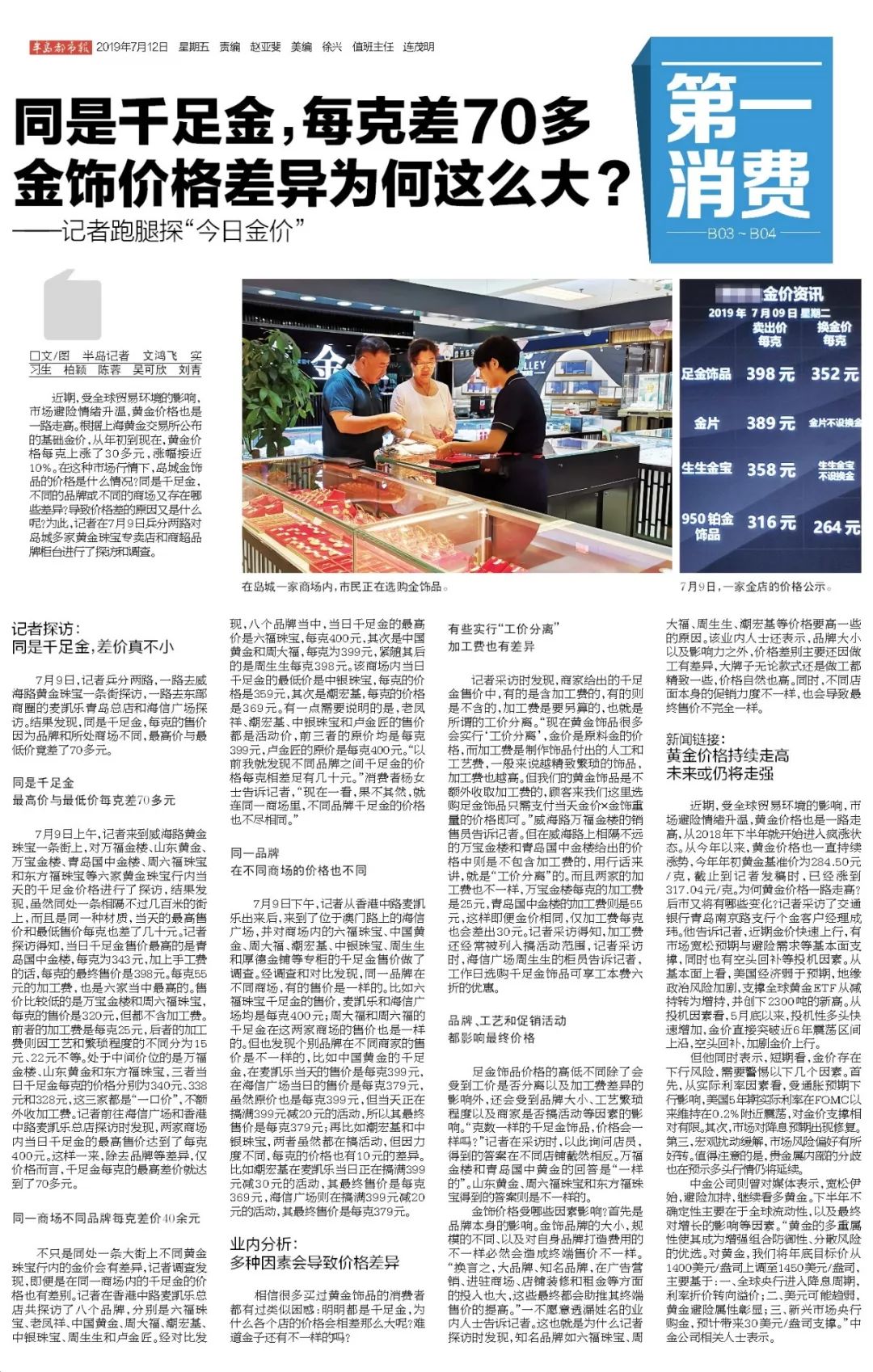 同样是黄金差价怎么这么大,同样是黄金为什么价格差100