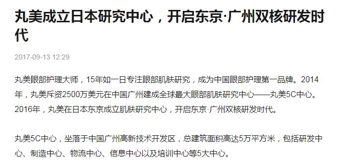 日本丸美和中国丸美,一线直击现场隐情难辨