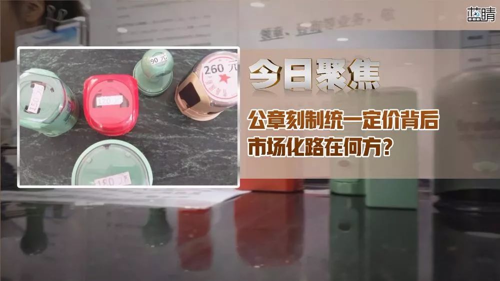 公章刻制最新政策,公章备案收费标准