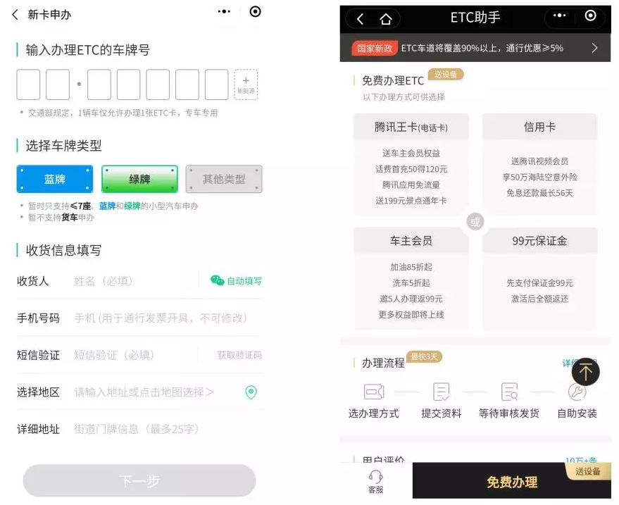 无卡etc免费办理安装,用微信可申办etc告别高速排队缴费