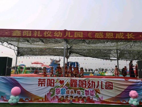 忻州鑫阳和荣阳幼儿园,忻州开发区荣阳礼仪幼儿园