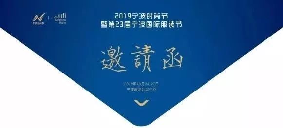 约吧｜亮点先知道！宁波时尚节暨服装节10月启幕