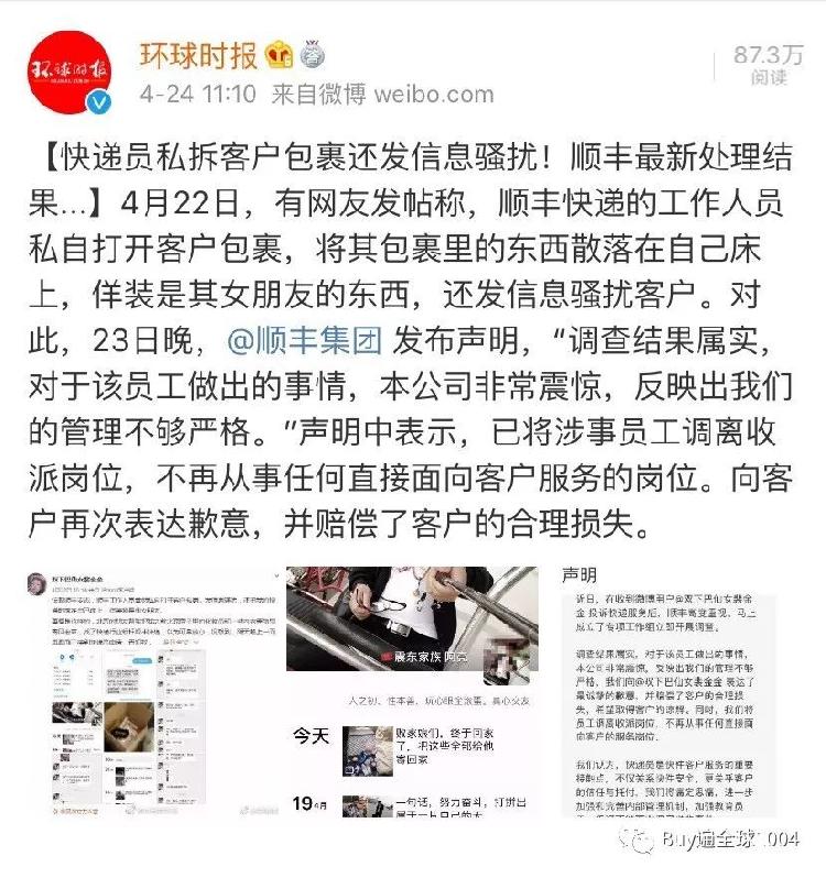 好大一个瓜！女子自曝遭骚扰半年报警求助无果，故事反转，扒出一个戏精假代购......