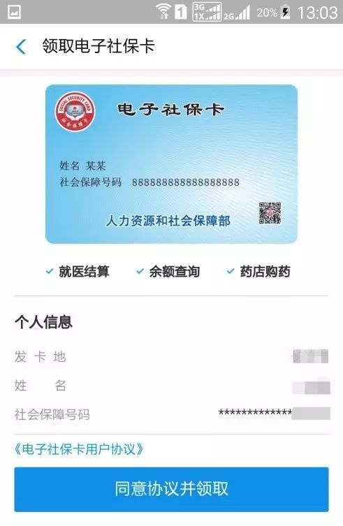 @沧州人忘带社保卡？手机支付宝就可使用电子社保卡！