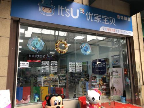加盟优家宝贝母婴店需要多少钱,加盟优家宝贝一个店面能要多少钱