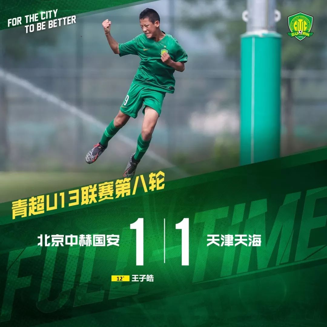 青超联赛u13直播足球小将,青超联赛u13山东vs天海第二轮直播