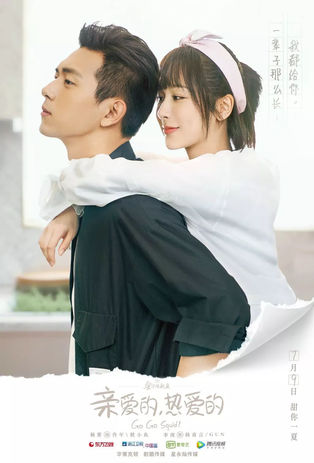 为了追现男友，我研究了杨紫的软妹妆发