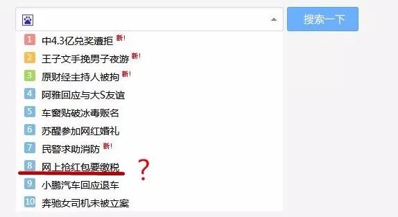 普法巴士|网上抢红包要缴税?