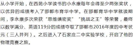 邯郸保送北大16岁的学生,邯郸小伙获保送北大