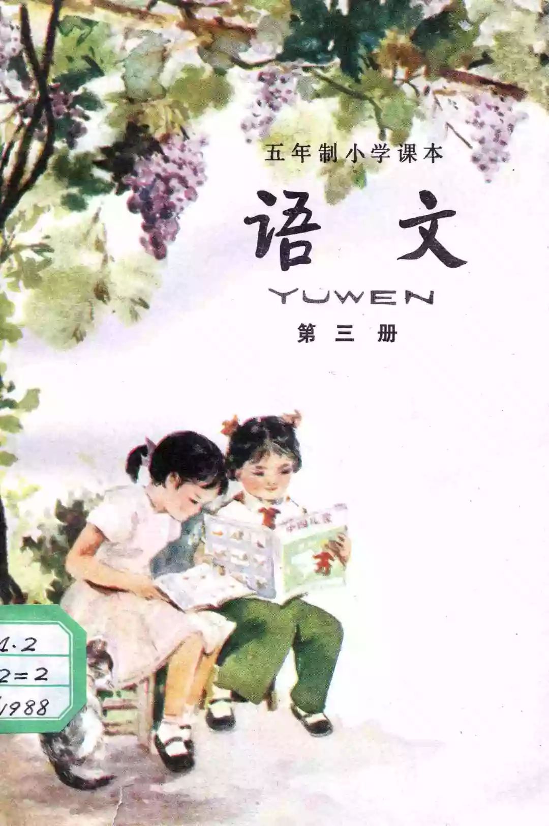 小时候语文课本现在还有吗,90年代小时候的语文课本