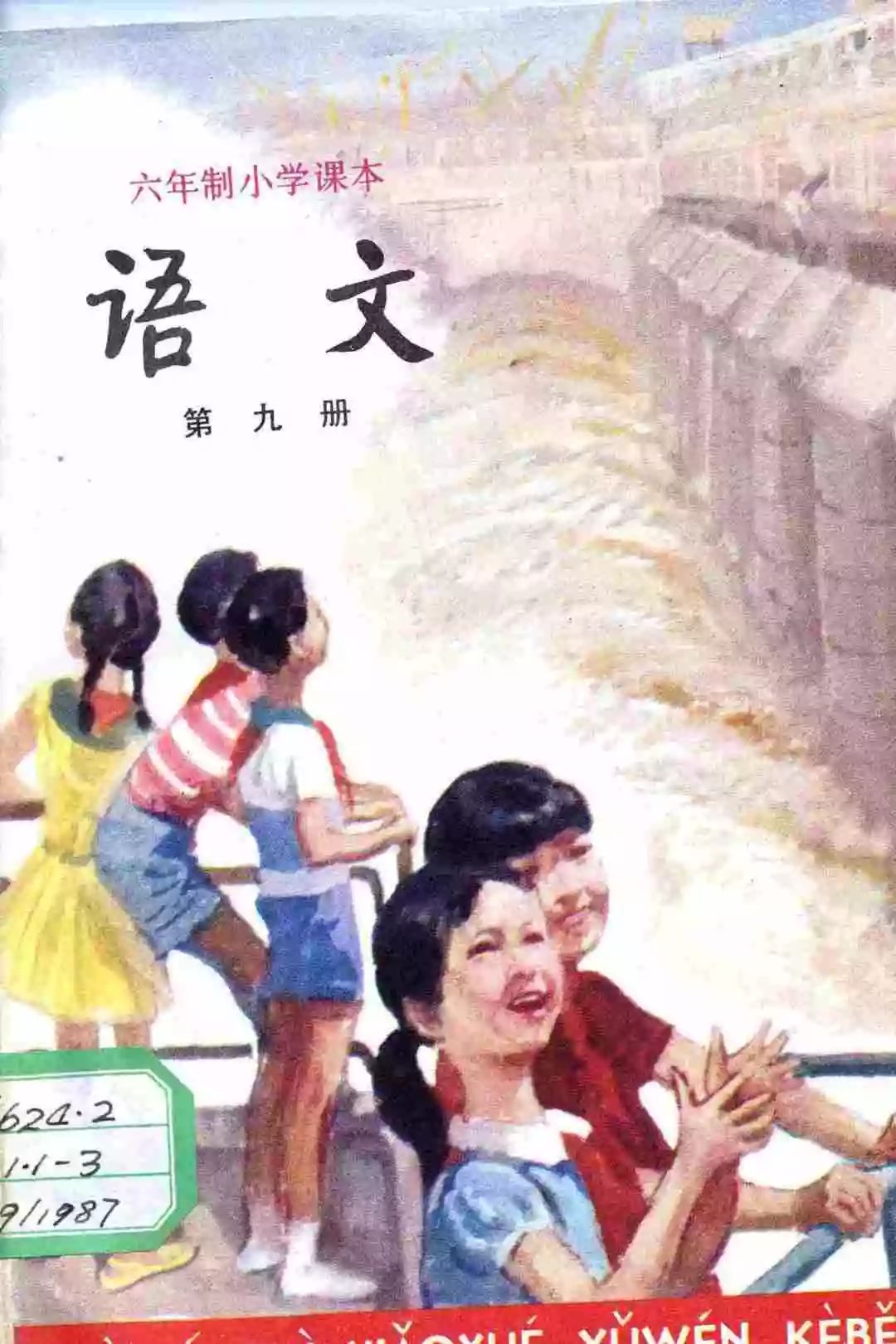 90后经典回忆二十年前的语文课本,三十年前的语文课本你还记得吗