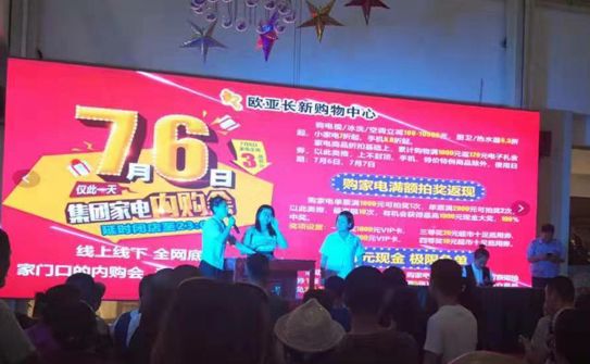 第九届欧亚·新文化消夏购物节活动冲刺进入3天倒计时