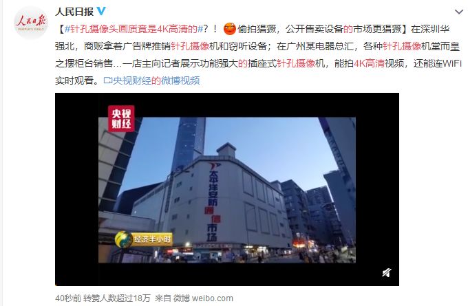 可怕!央视曝光:针孔摄像头画质竟是4K高清,太难发现了