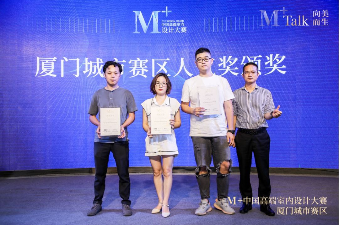 向美而生|M+talk高端设计论坛厦门场暨颁奖典礼圆满落幕