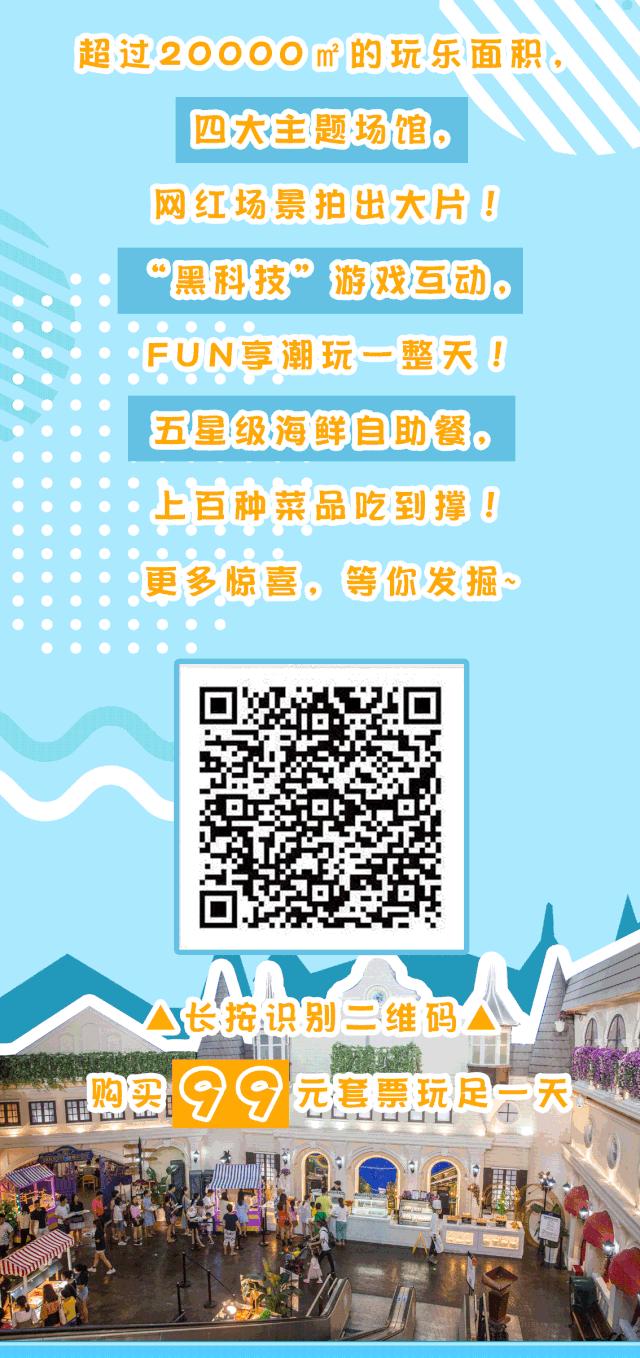 夏日花式玩法！极致视觉体验+五星级海鲜大餐，99元潮玩一整天
