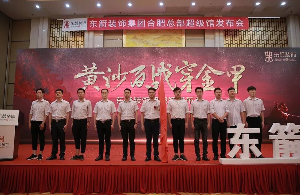 7.22东箭装饰集团超级馆发布会圆满结束